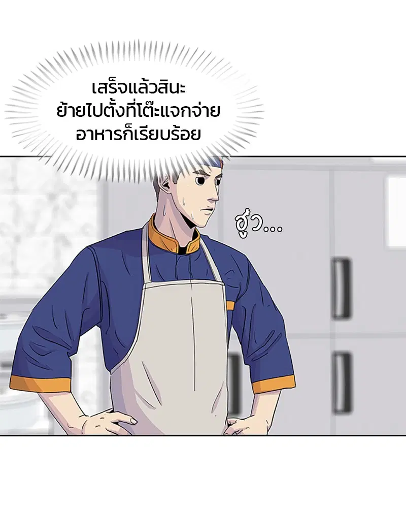 Kitchen Soldier ตอนที่ 40 หน้า 64