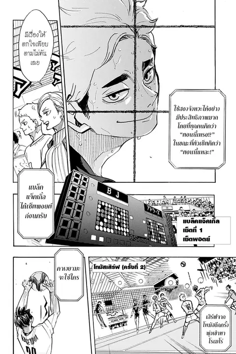 Haikyuu!! ตอนที่ 386 หน้า 16