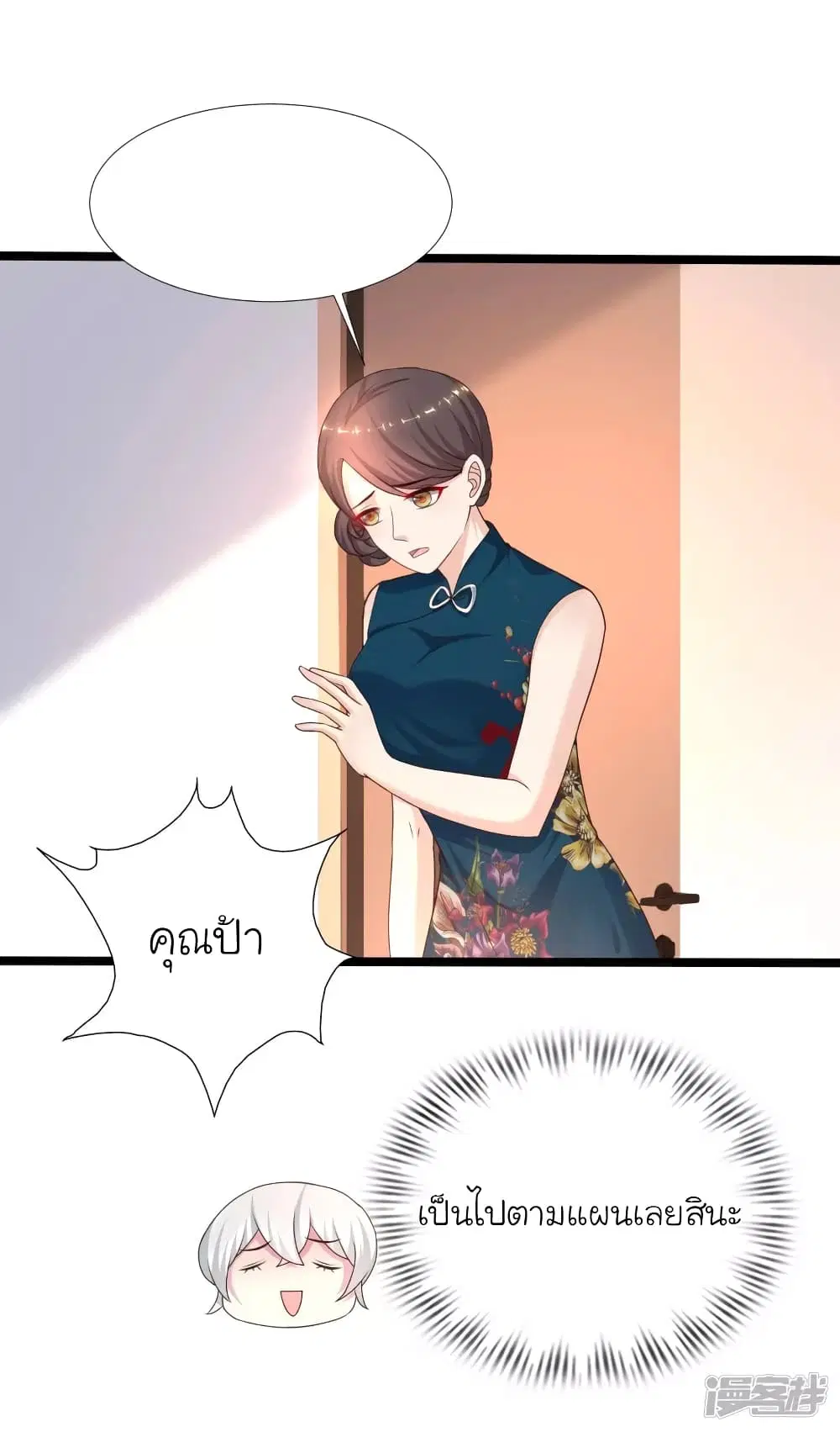 The Strongest Peach Blossom ตอนที่ 231 หน้า 6