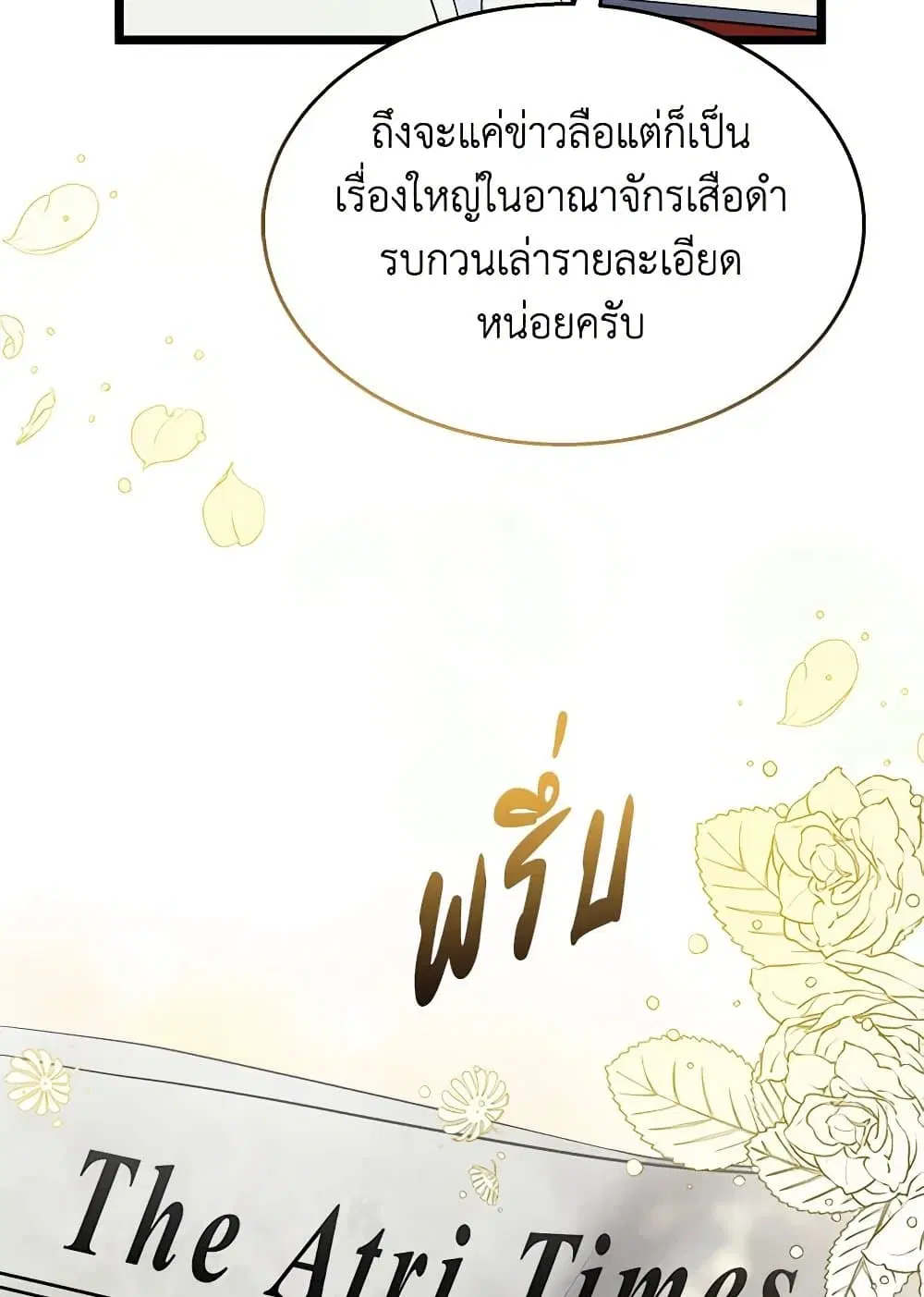 The Symbiotic Relationship Between a Panther and a Rabbit ตอนที่ 136 หน้า 44