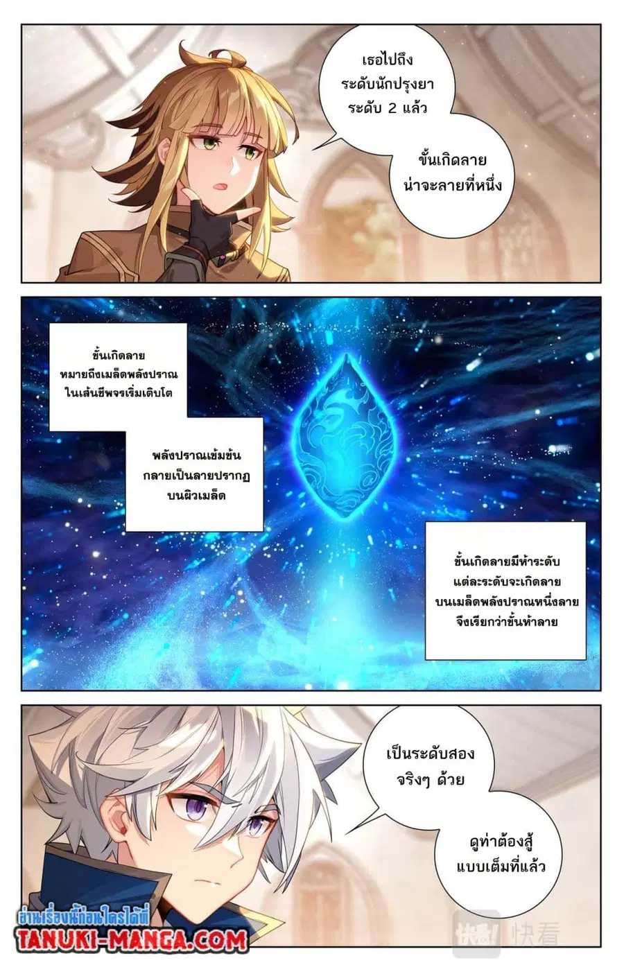Absolute Resonance ตอนที่ 89 หน้า 11