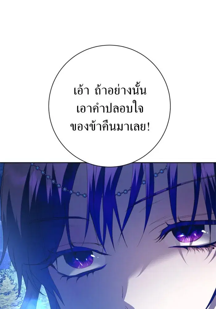 Your Throne ตอนที่ 148 หน้า 161