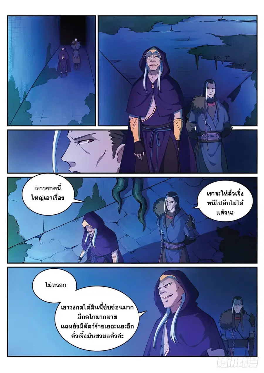 Bailian Chengshen ตอนที่ 313 หน้า 5