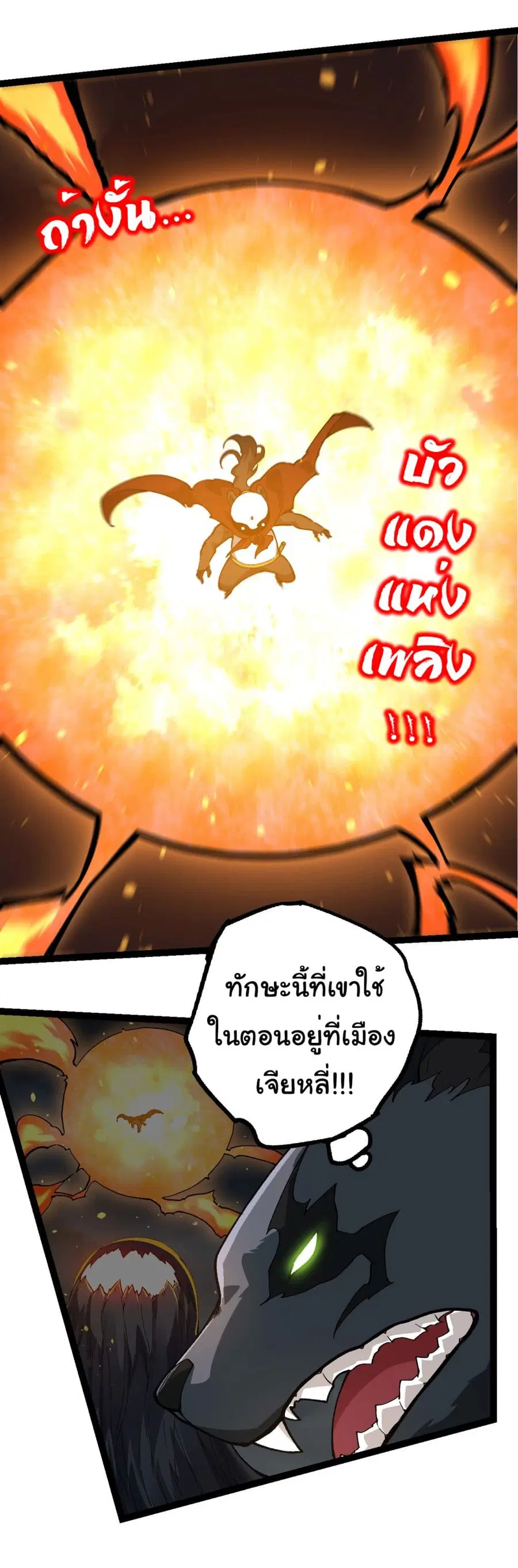 Evolution Begins With A Big Tree ตอนที่ 191 หน้า 20