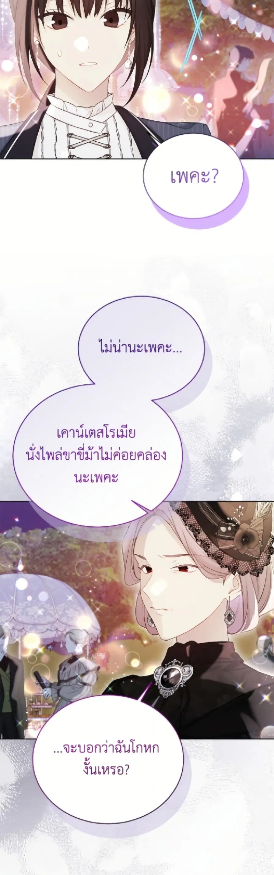 The Viridescent Crown ตอนที่ 125 หน้า 19
