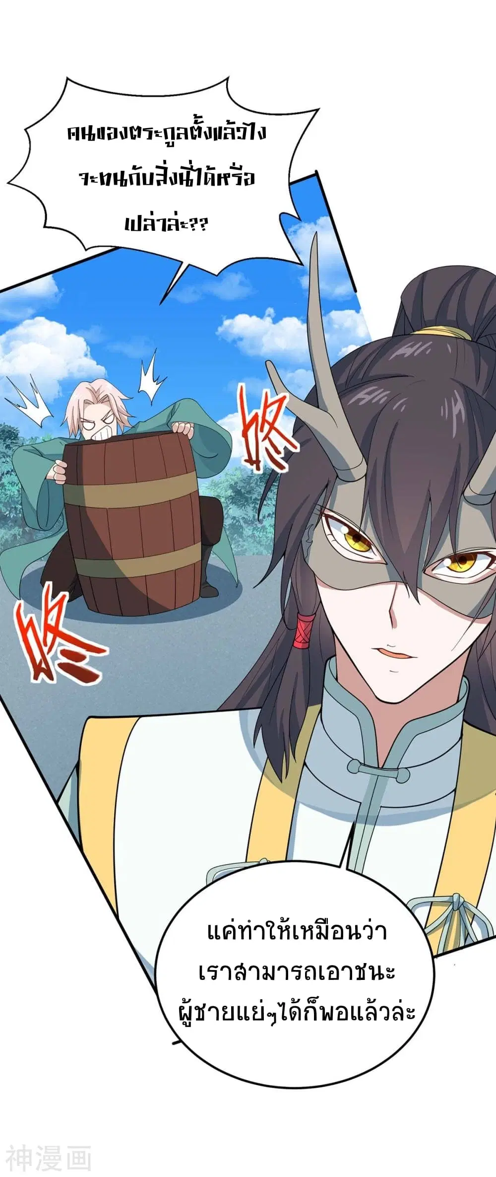 Return of Divine Emperor ตอนที่ 154 หน้า 5