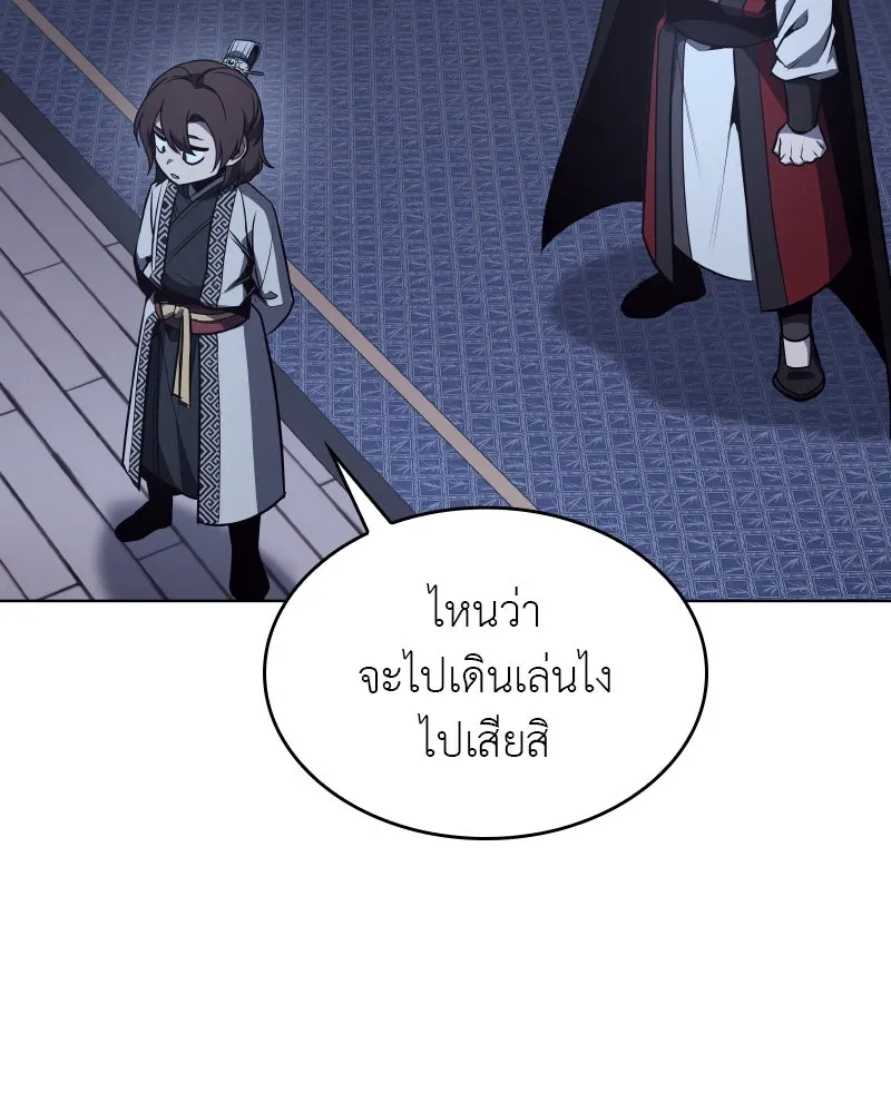 I Reincarnated As The Crazed Heir เกิดอีกทีเป็นว่าที่ประมุขลัทธิมาร ตอนที่ 98 หน้า 94