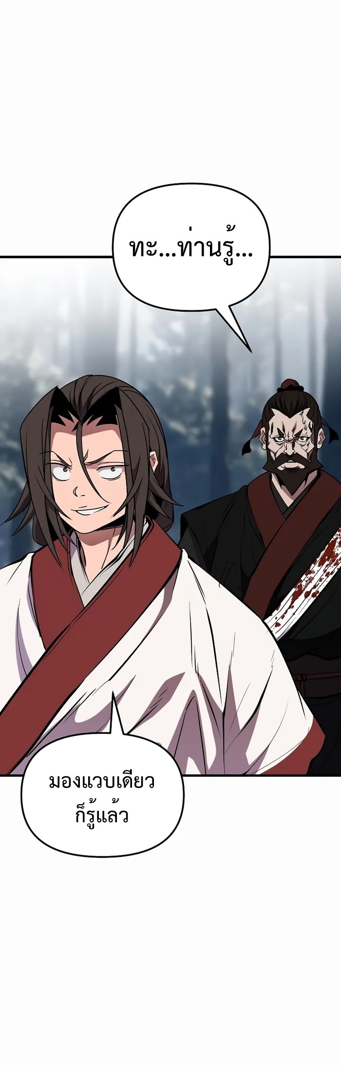 The Invincible Of The East ตอนที่ 18 หน้า 26