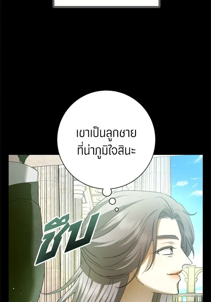 Your Throne ตอนที่ 150 หน้า 104