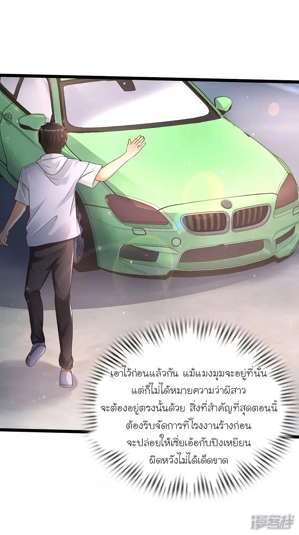 The Strongest Peach Blossom ตอนที่ 232 หน้า 21