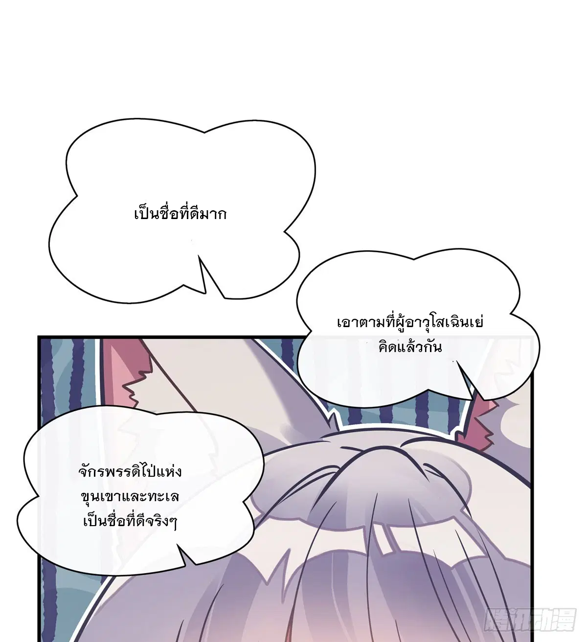 My Female Disciples are all Future Masters of the Heavens ตอนที่ 182 หน้า 58