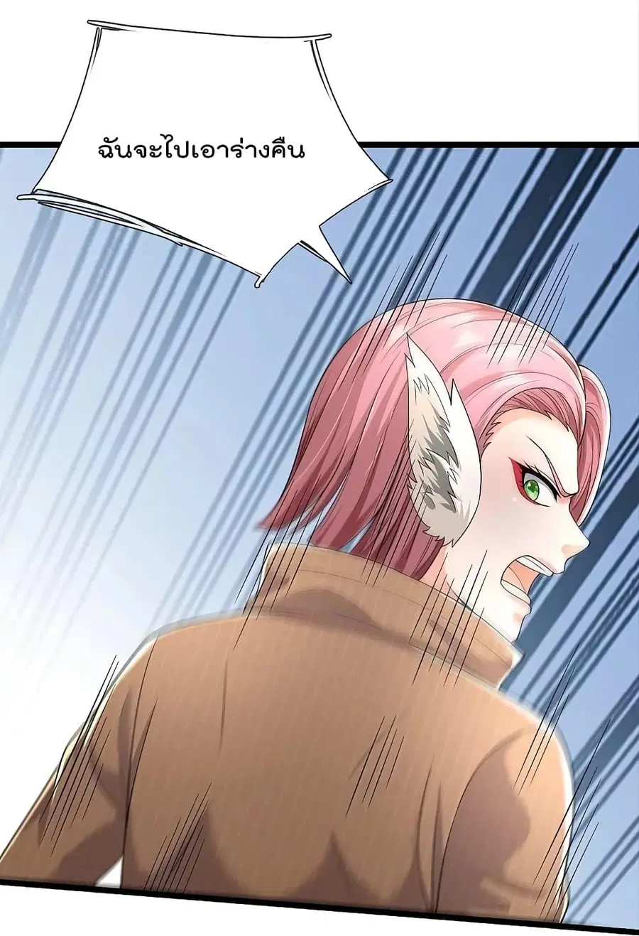 I’m the Great Immortal ตอนที่ 433 หน้า 9