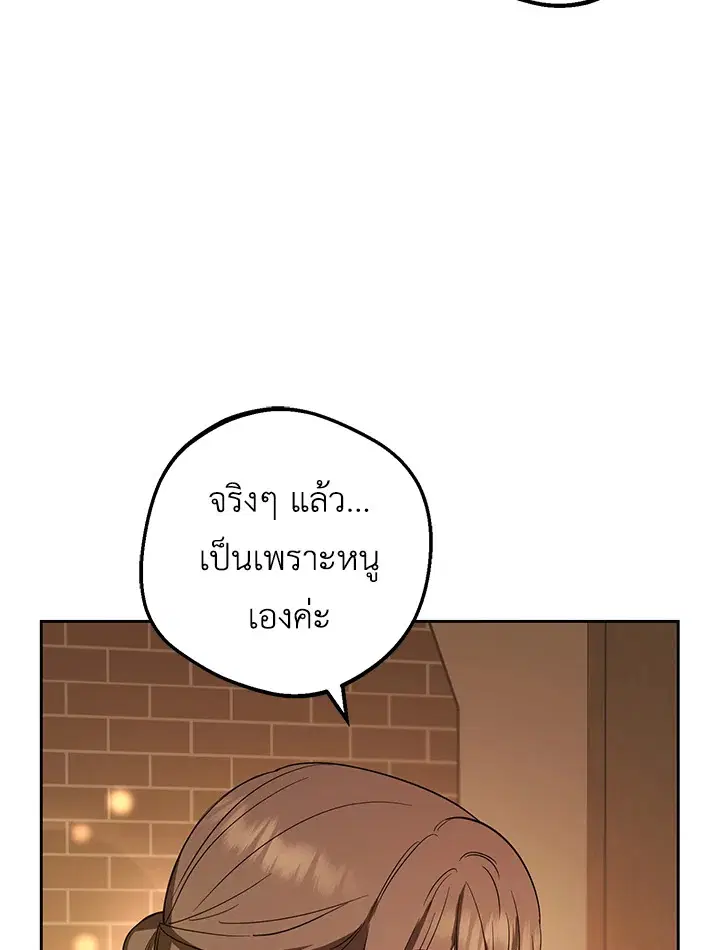 The Villainess Is Shy In Receiving Love – นางร้ายขี้อายเมื่อได้รับความรัก ตอนที่ 4 หน้า 25