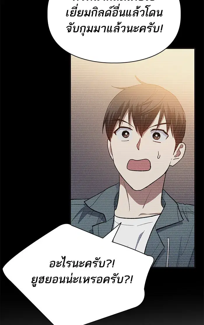 The S-Classes That I Raised (My S-Class Hunters) ตอนที่ 48 หน้า 19