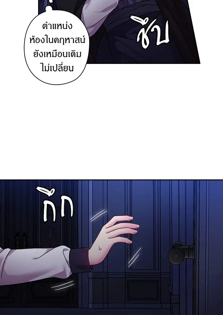 Satan’s Bride ตอนที่ 105 หน้า 54