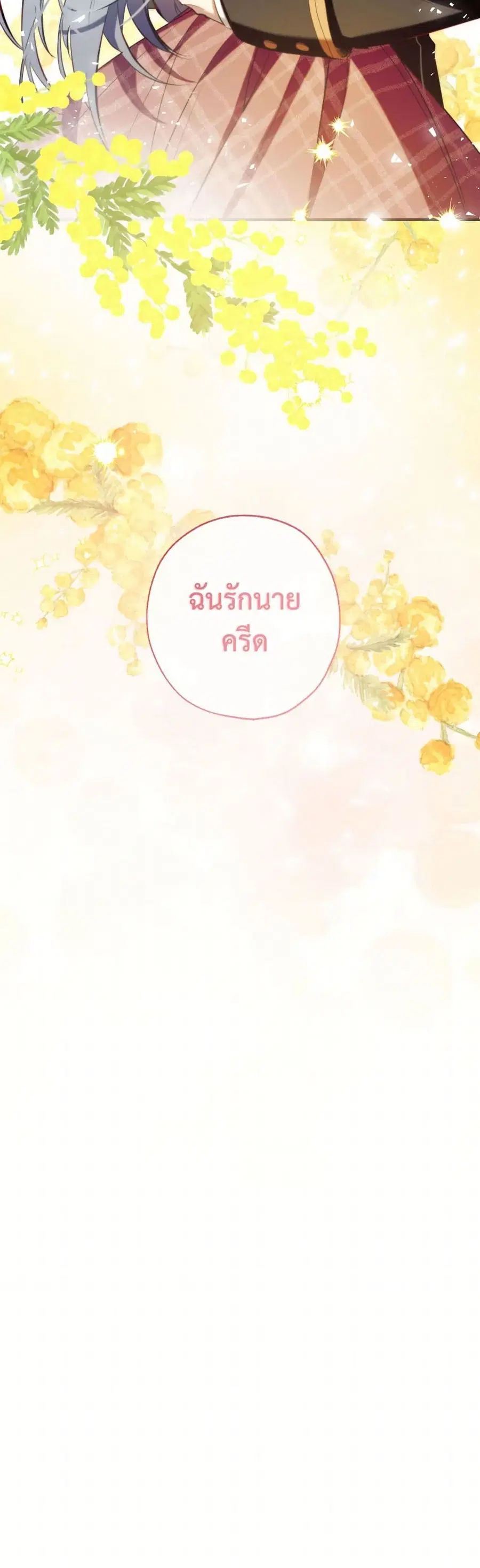 Can We Become a Family? ตอนที่ 134 หน้า 13