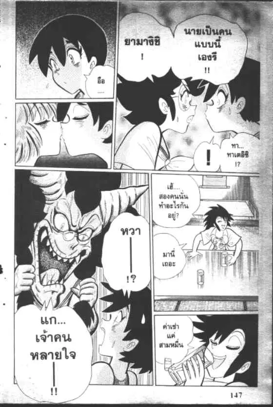 Gakkou Kaidan ตอนที่ 173 หน้า 5