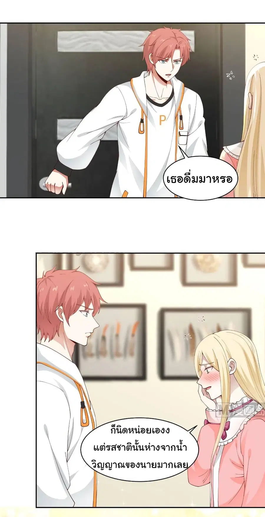 I Have a Dragon in My Body ตอนที่ 363 หน้า 7