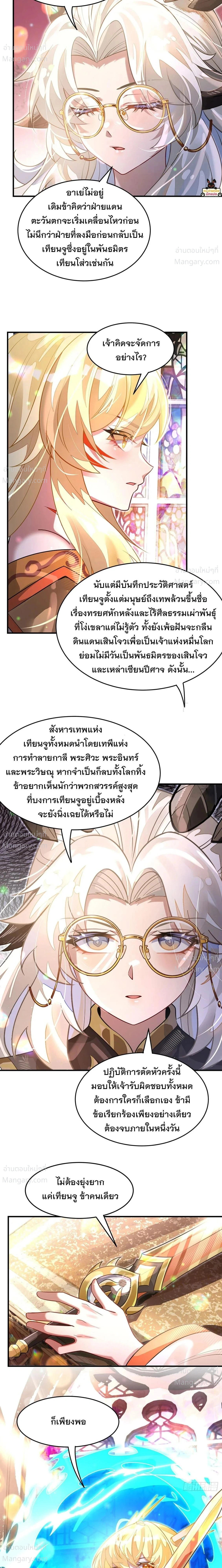 My Female Disciples are all Future Masters of the Heavens ตอนที่ 407 หน้า 7