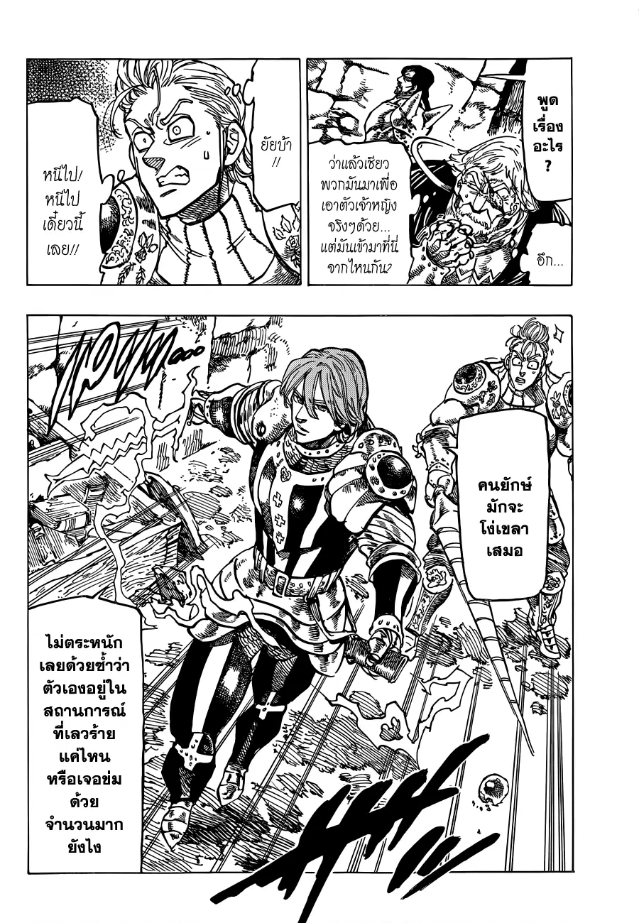 Nanatsu no Taizai ตอนที่ 66 หน้า 7