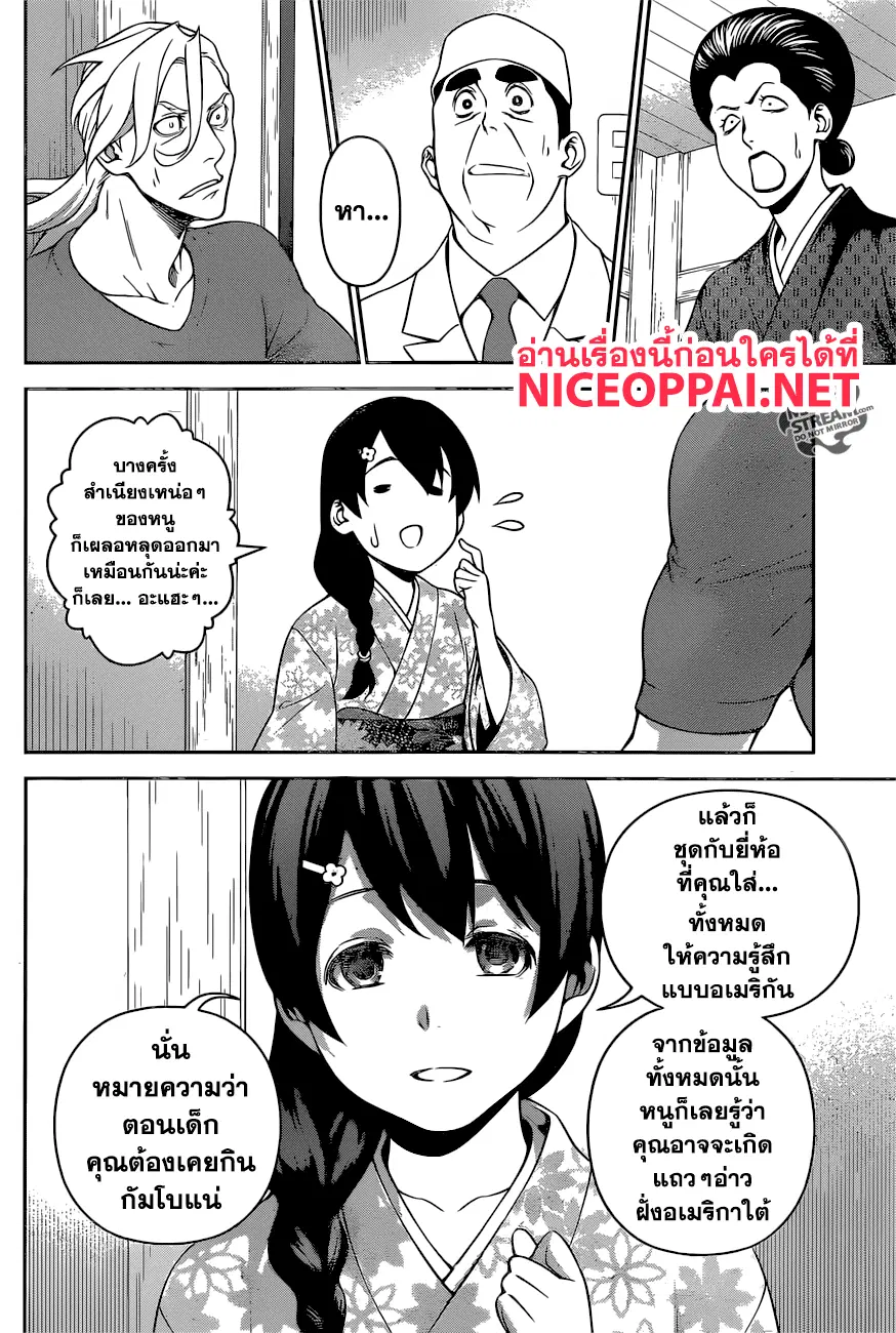 Shokugeki no Soma ตอนที่ 269 หน้า 12