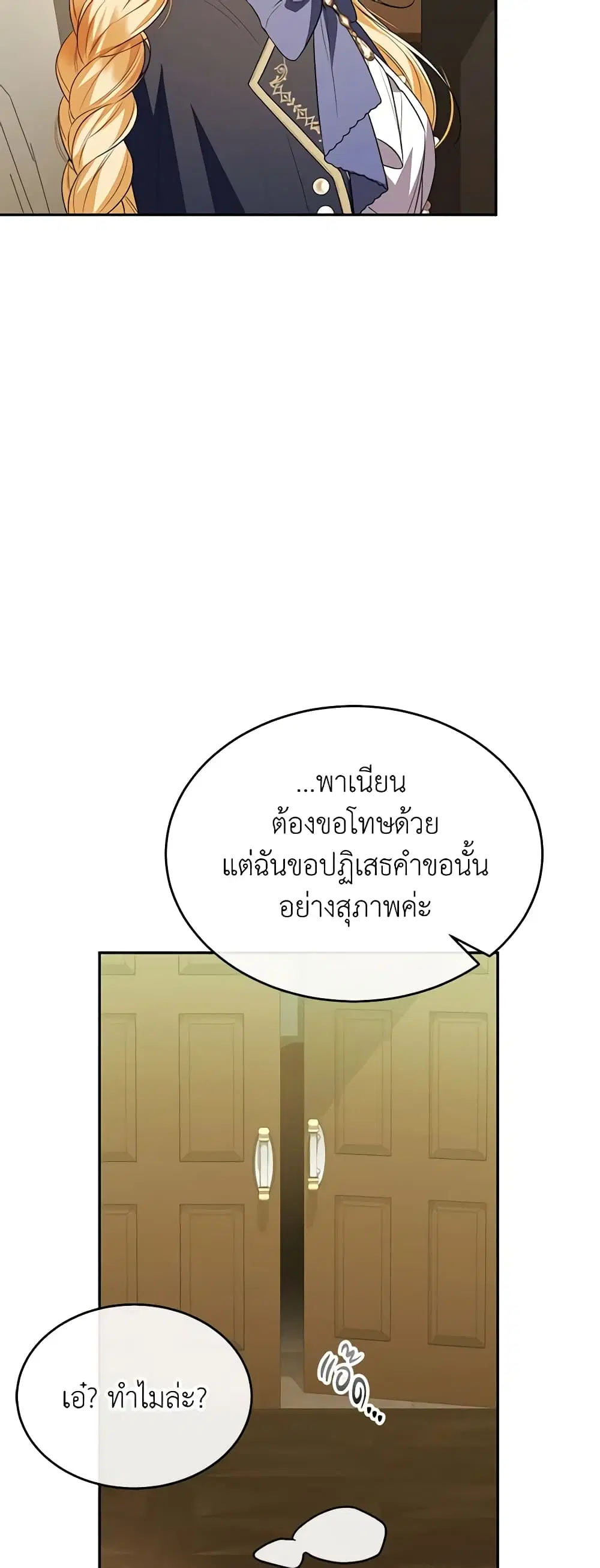 The Real Daughter Is Back ตอนที่ 89 หน้า 8