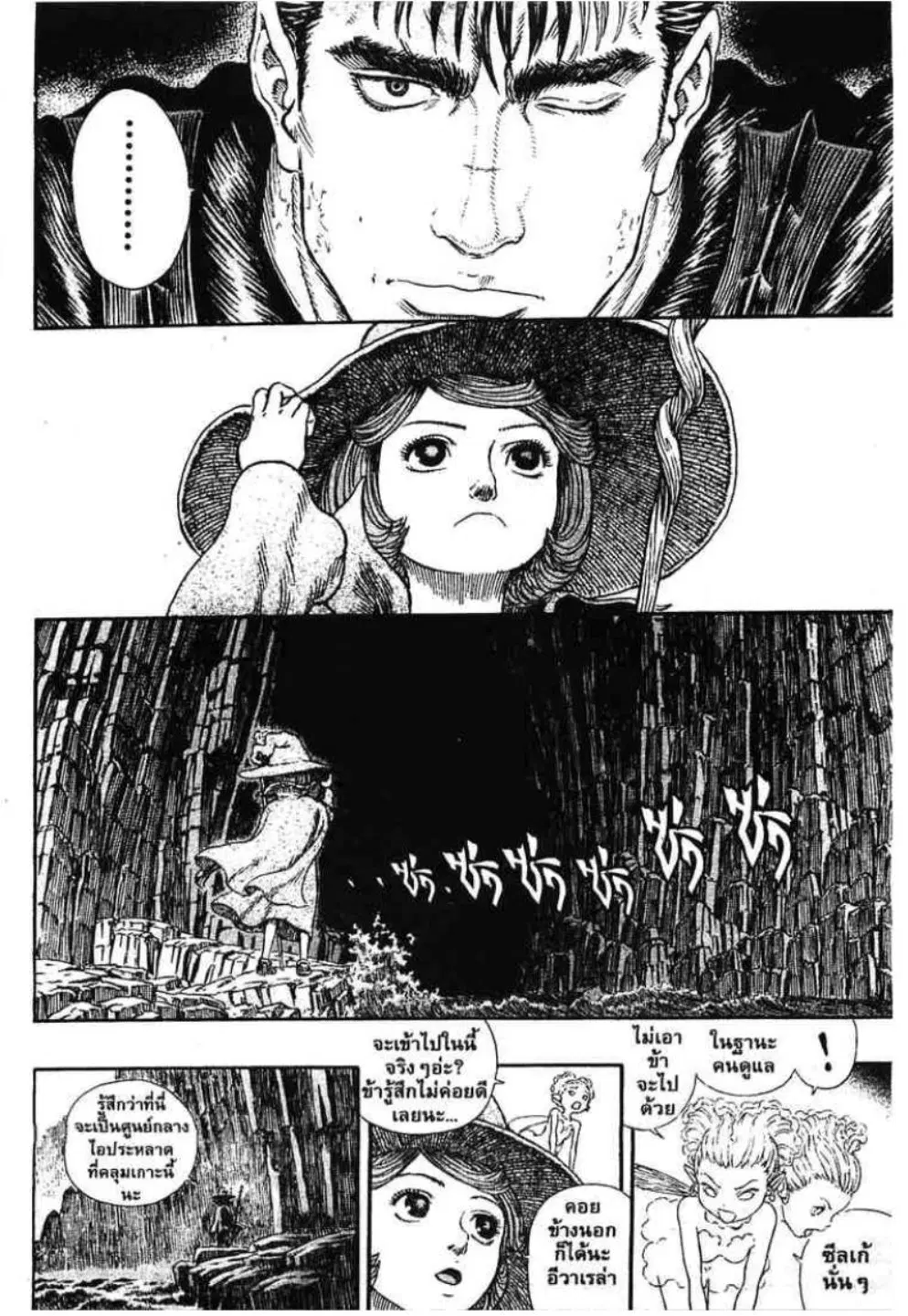 Berserk ตอนที่ 312 หน้า 13