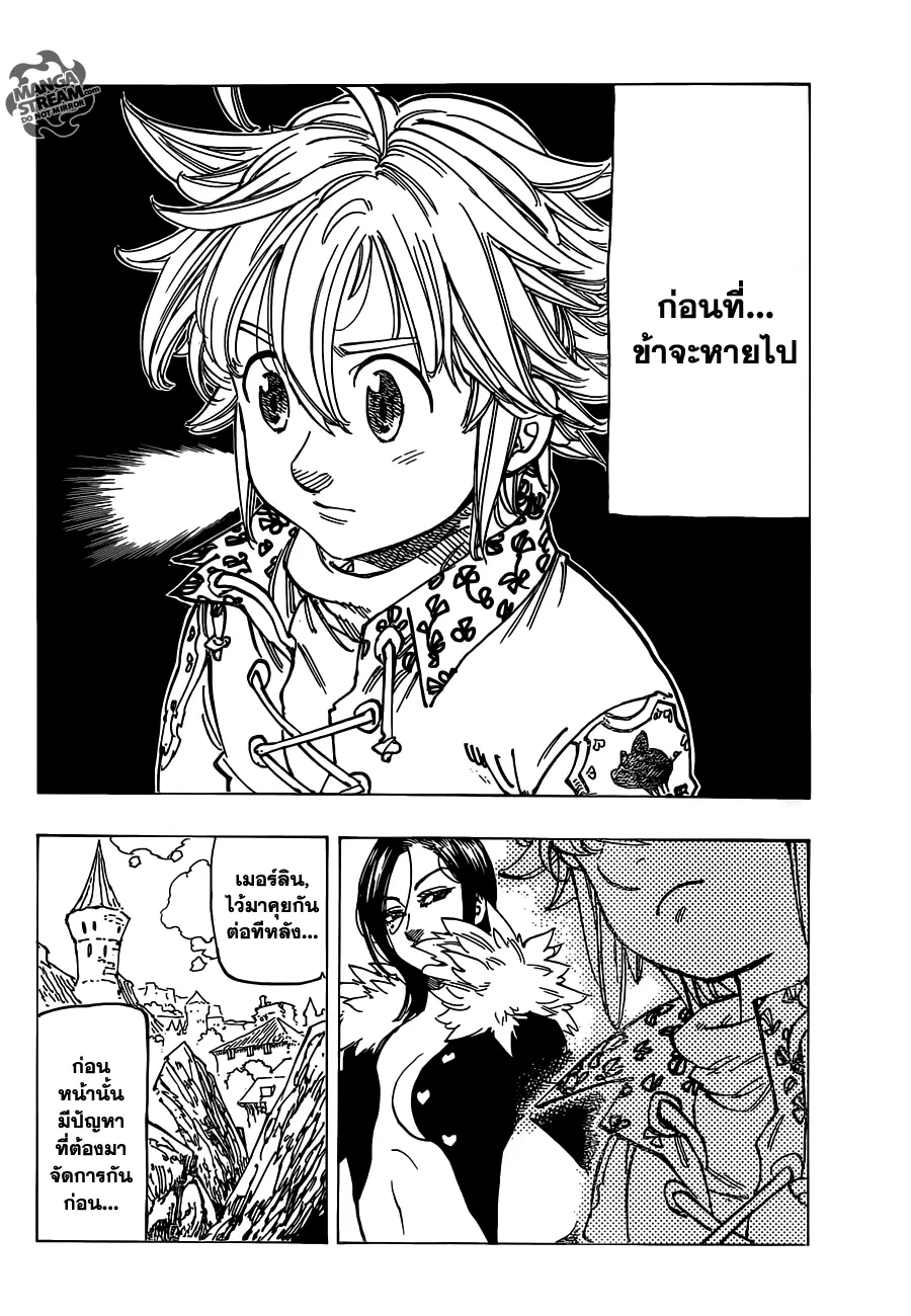 Nanatsu no Taizai ตอนที่ 113 หน้า 14