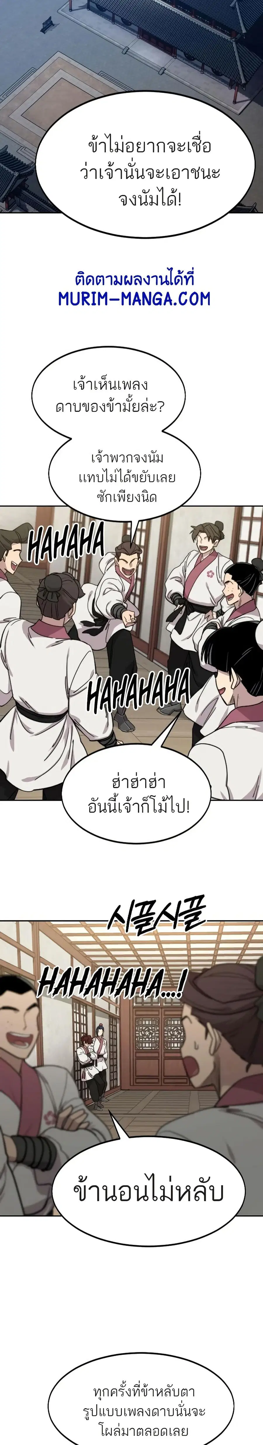Return of the Mount Hua Sect ตอนที่ 70 หน้า 30