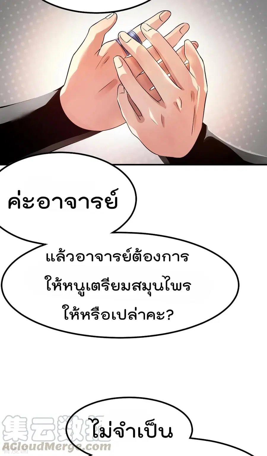 Immortal King of City ตอนที่ 123 หน้า 9