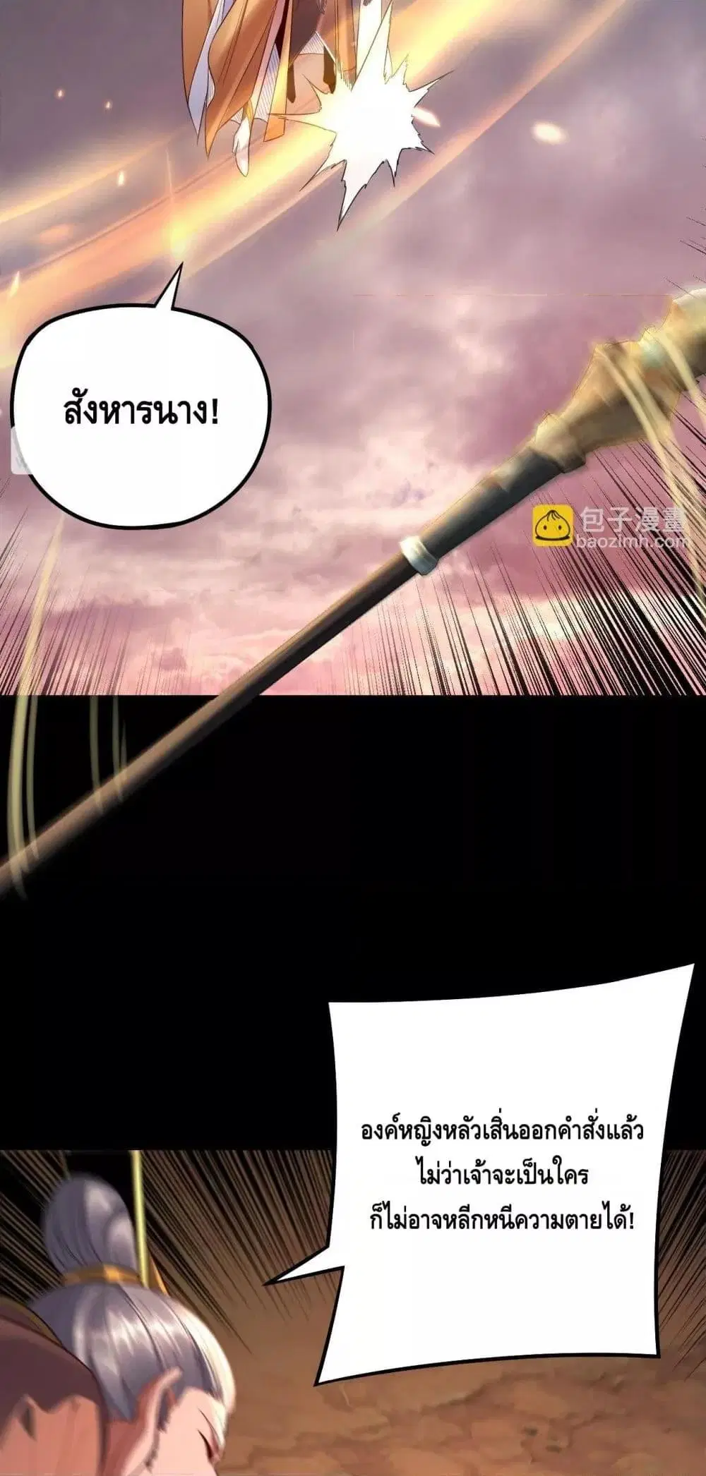 Villain is here ตอนที่ 181 หน้า 47