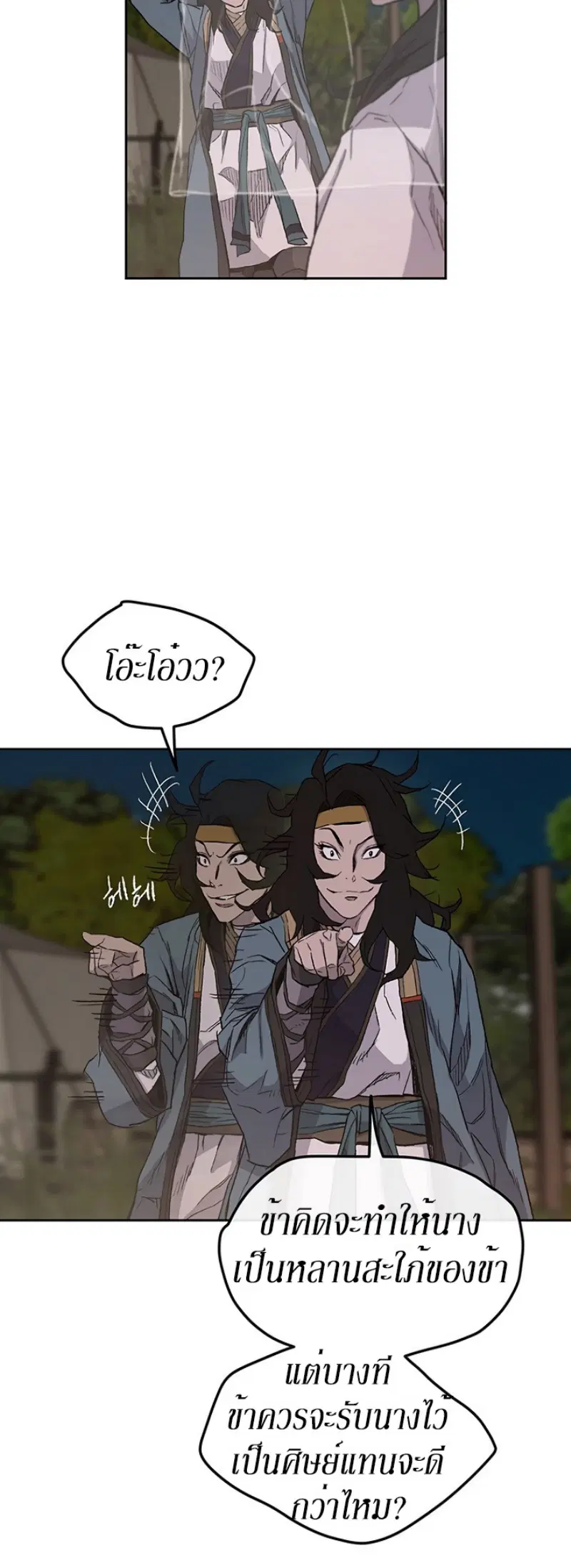The Undefeatable Swordsman ตอนที่ 24 หน้า 15
