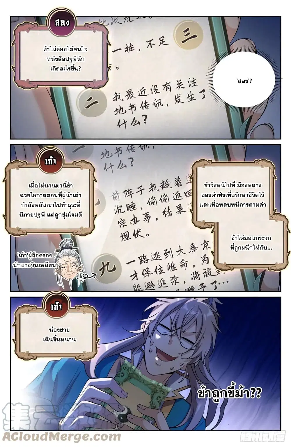 Nightwatcher ตอนที่ 102 หน้า 5
