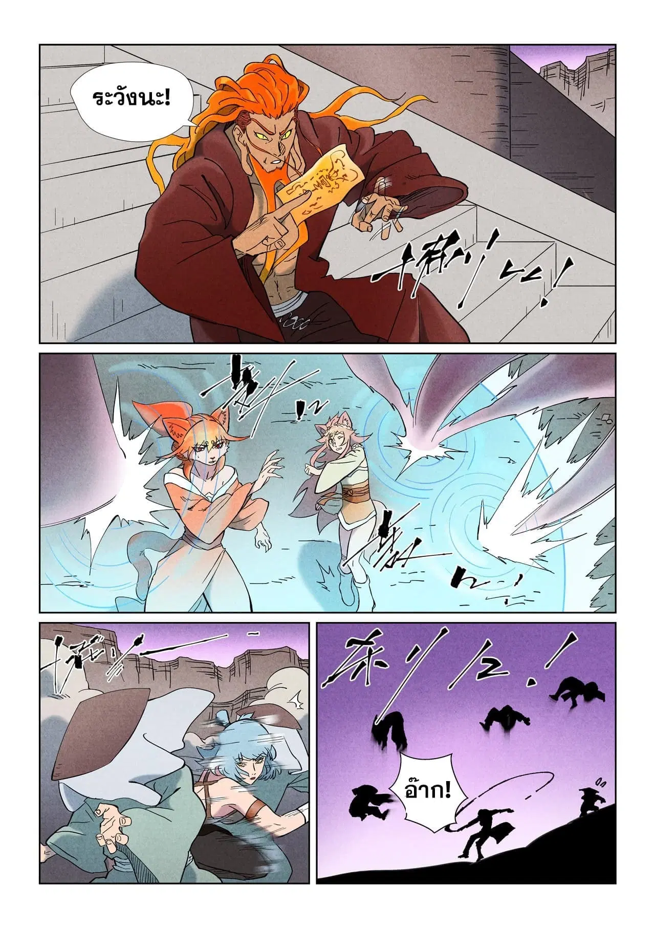 Tales of Demons and Gods ตอนที่ 507 หน้า 14