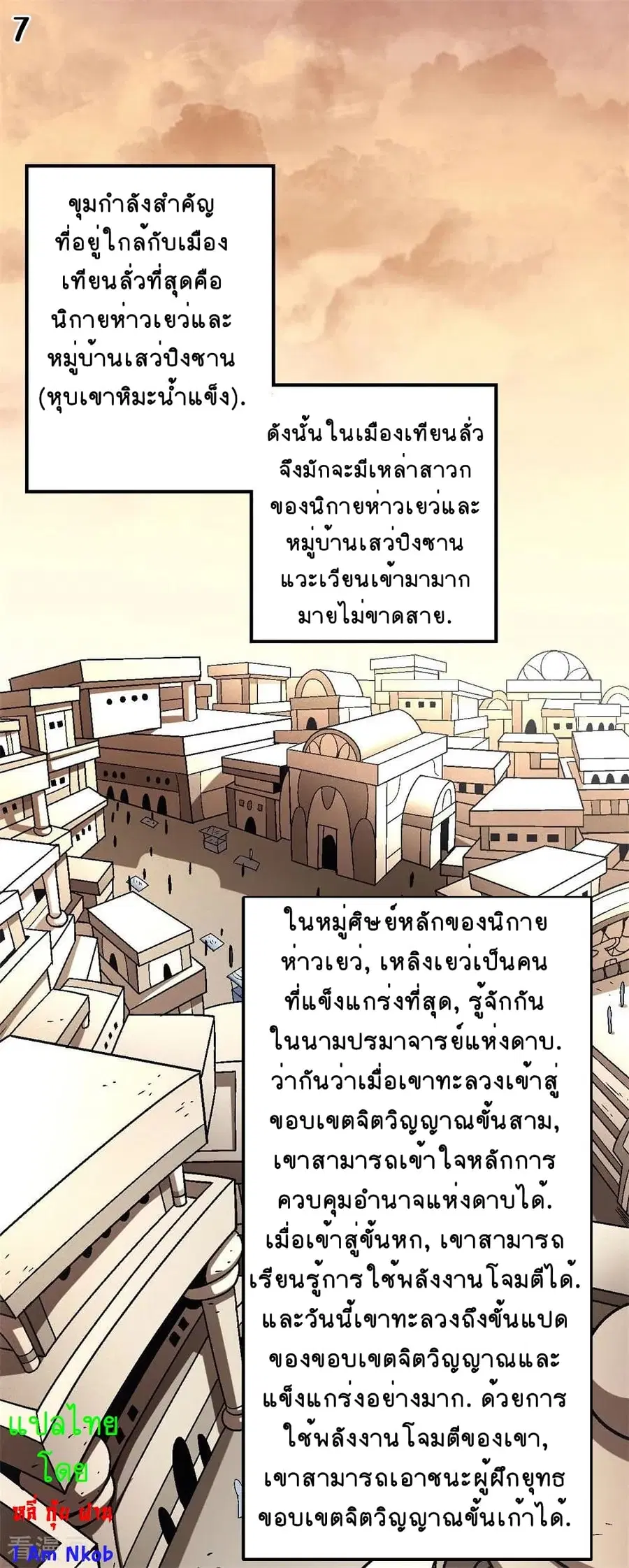 God of Martial Arts ตอนที่ 342 หน้า 8