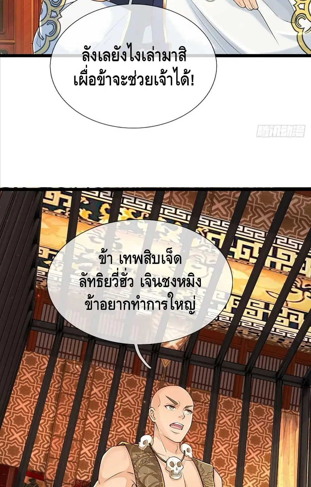Opening to Supreme Dantian ตอนที่ 133 หน้า 6