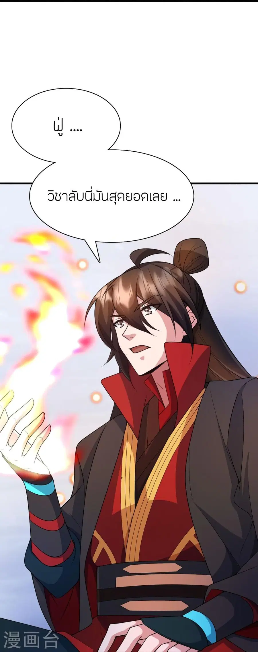 Banished Disciple’s Counterattack ราชาอมตะผู้ถูกขับไล่ ตอนที่ 323 หน้า 71