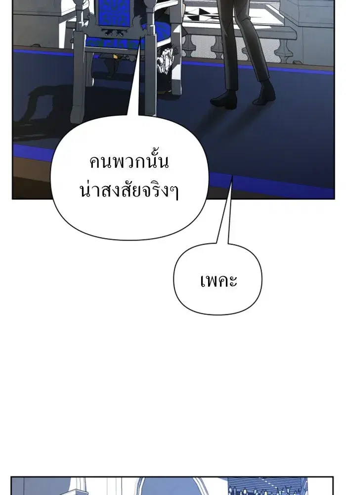 Your Throne ตอนที่ 117 หน้า 41