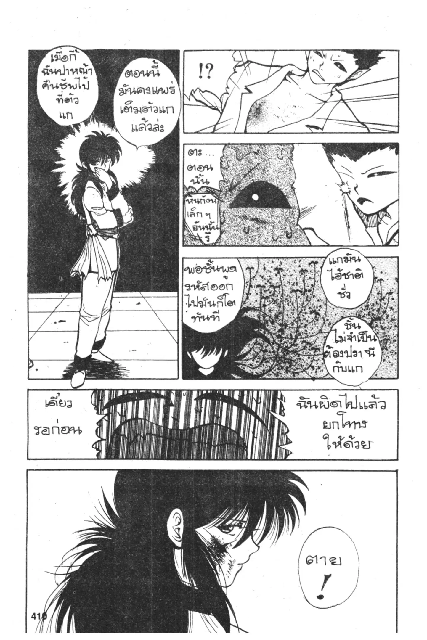 Yu Yu Hakusho ตอนที่ 54 หน้า 14