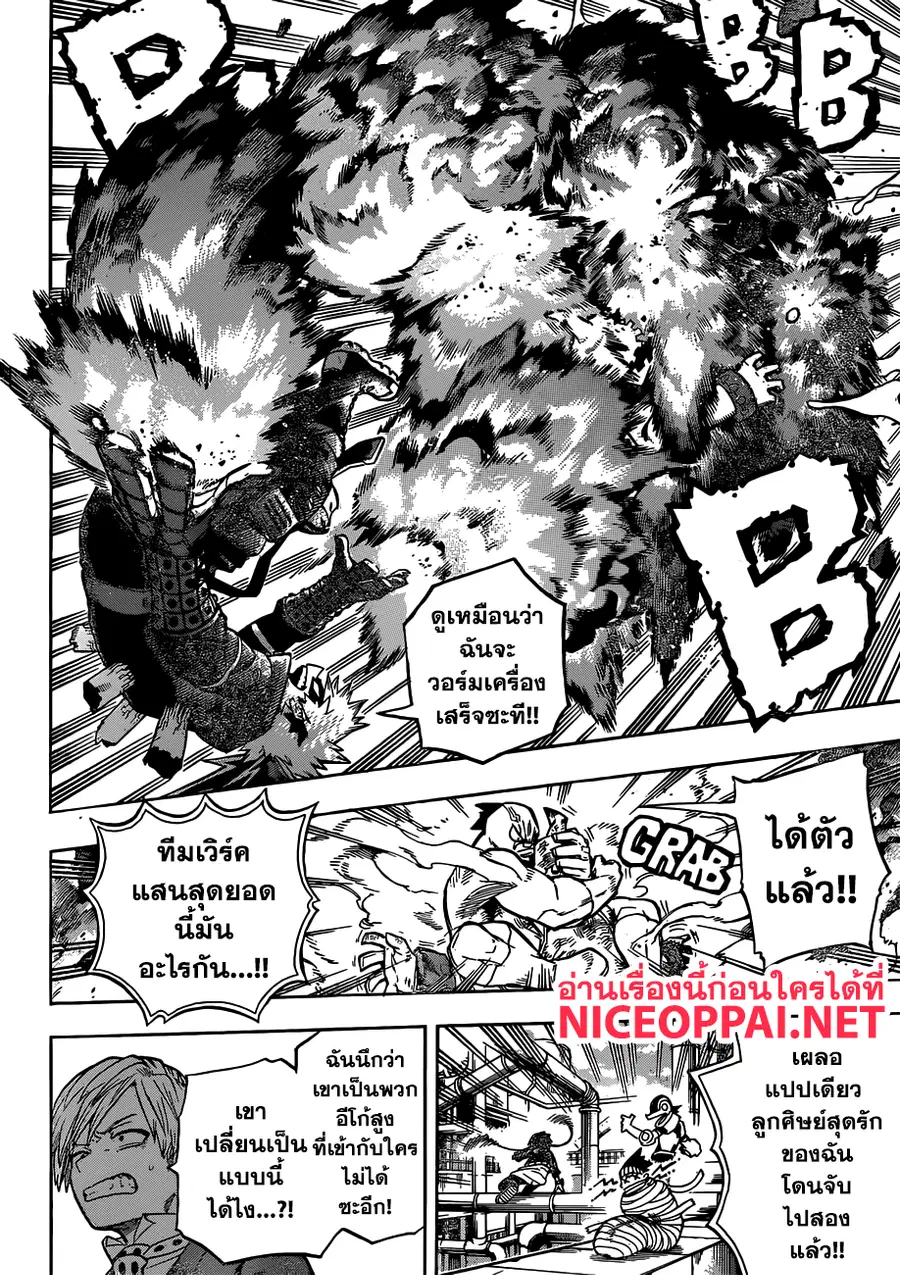 My Hero Academia ตอนที่ 208 หน้า 9