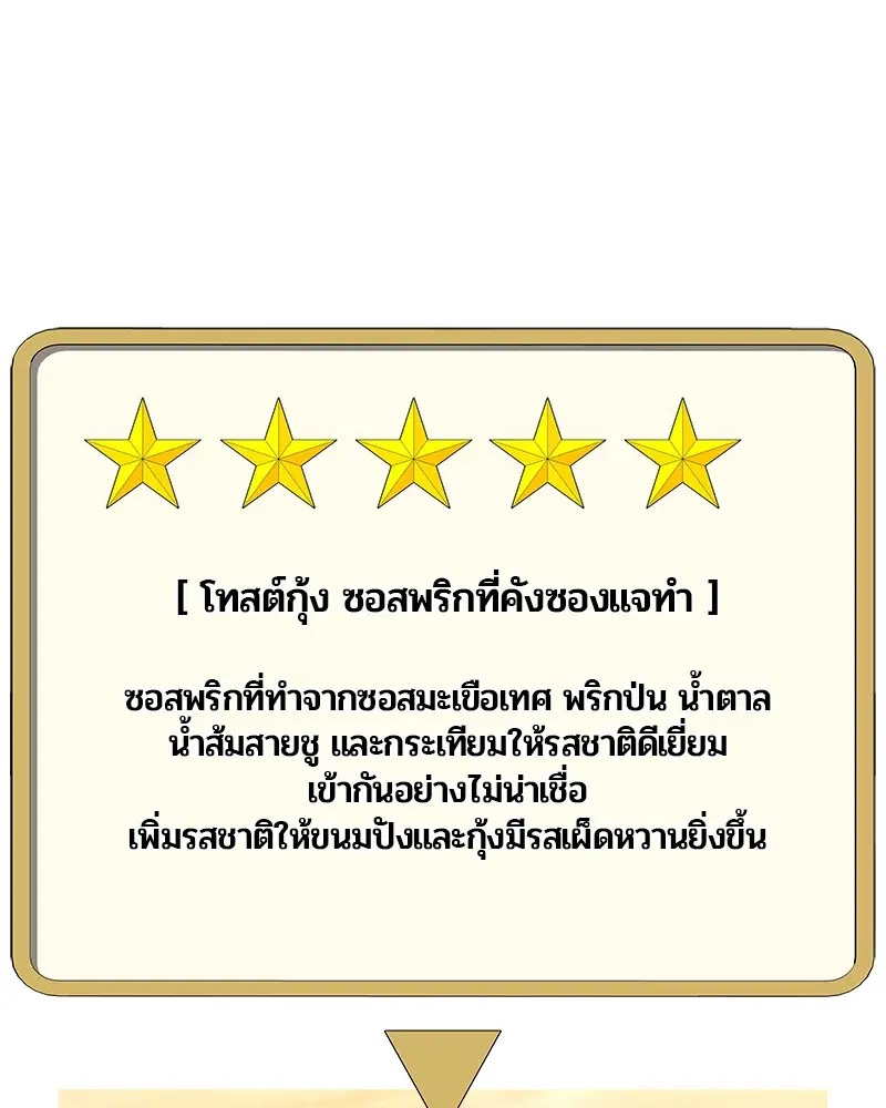 Kitchen Soldier ตอนที่ 91 หน้า 30