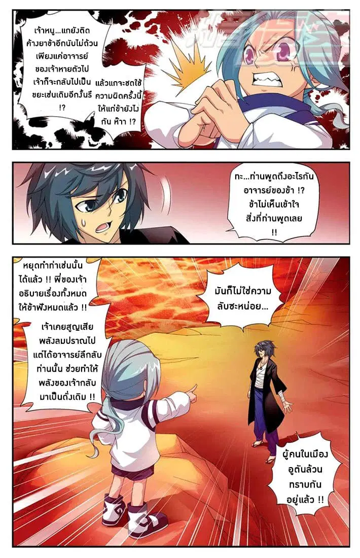 Doupo Cangqiong ตอนที่ 59 หน้า 8