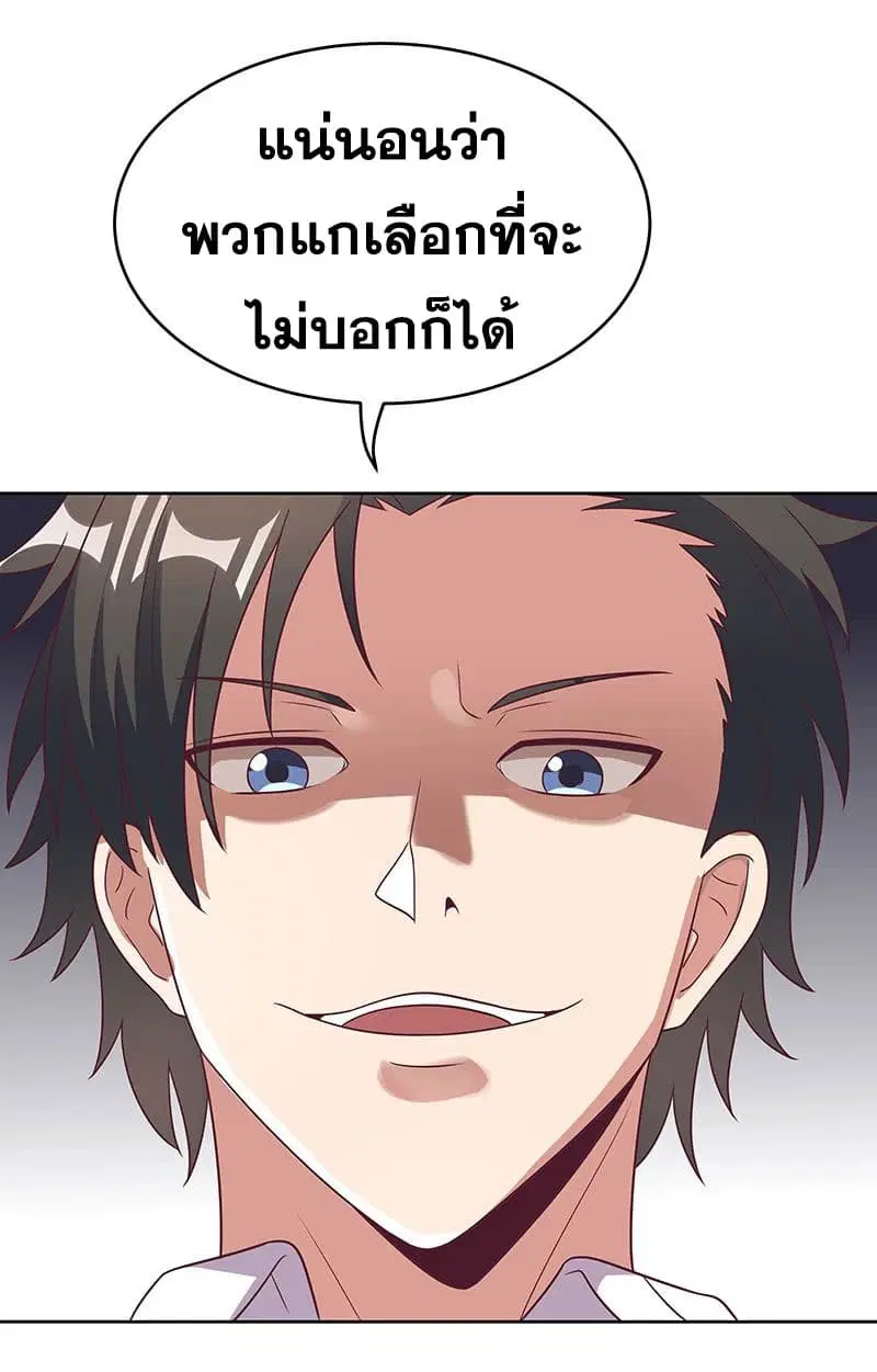 The Super Doctor From 2089 ตอนที่ 20 หน้า 29