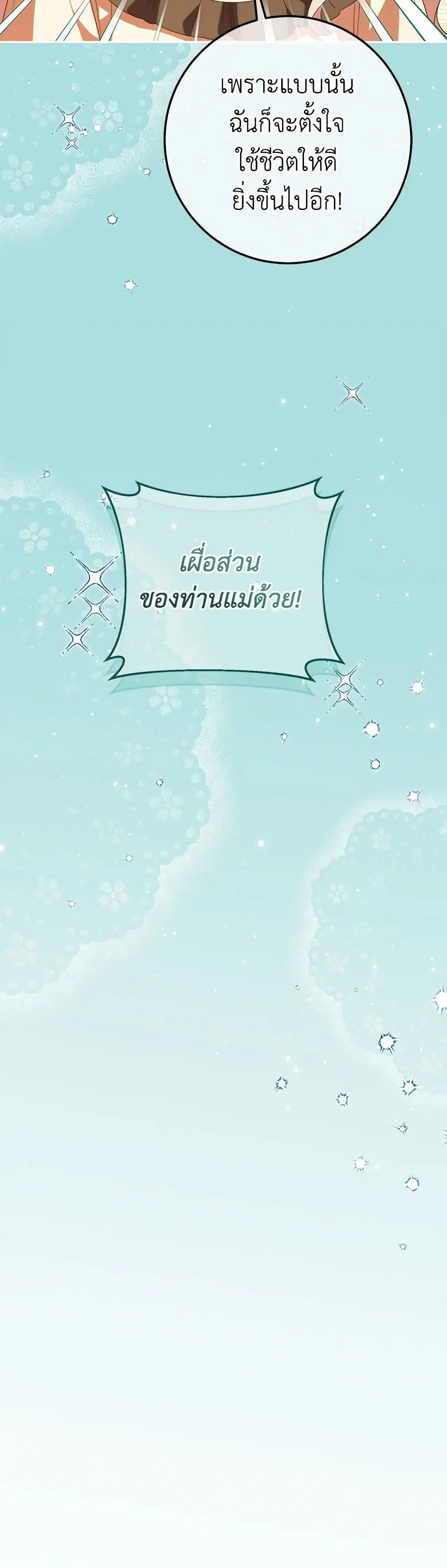 The Wicked Little Princess ตอนที่ 128 หน้า 21