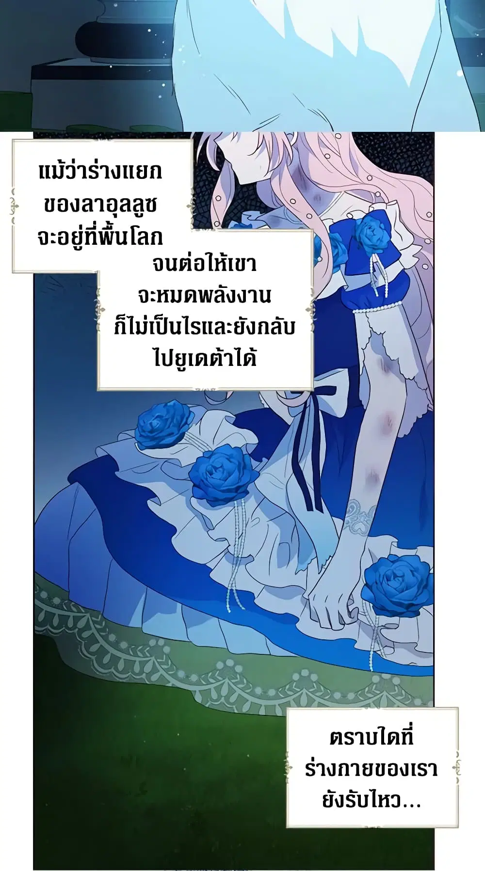 Seduce the Villain’s Father ตอนที่ 72 หน้า 32