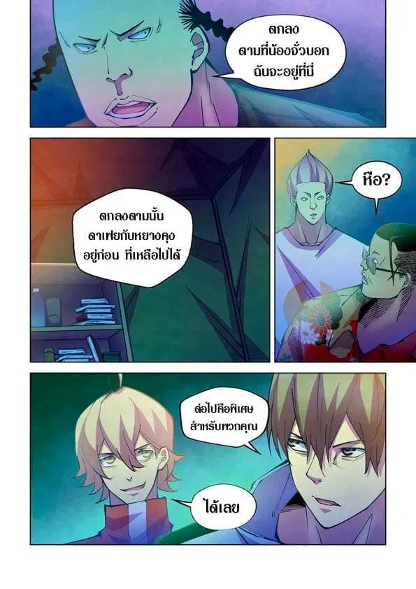 The Last Human ตอนที่ 233 หน้า 11
