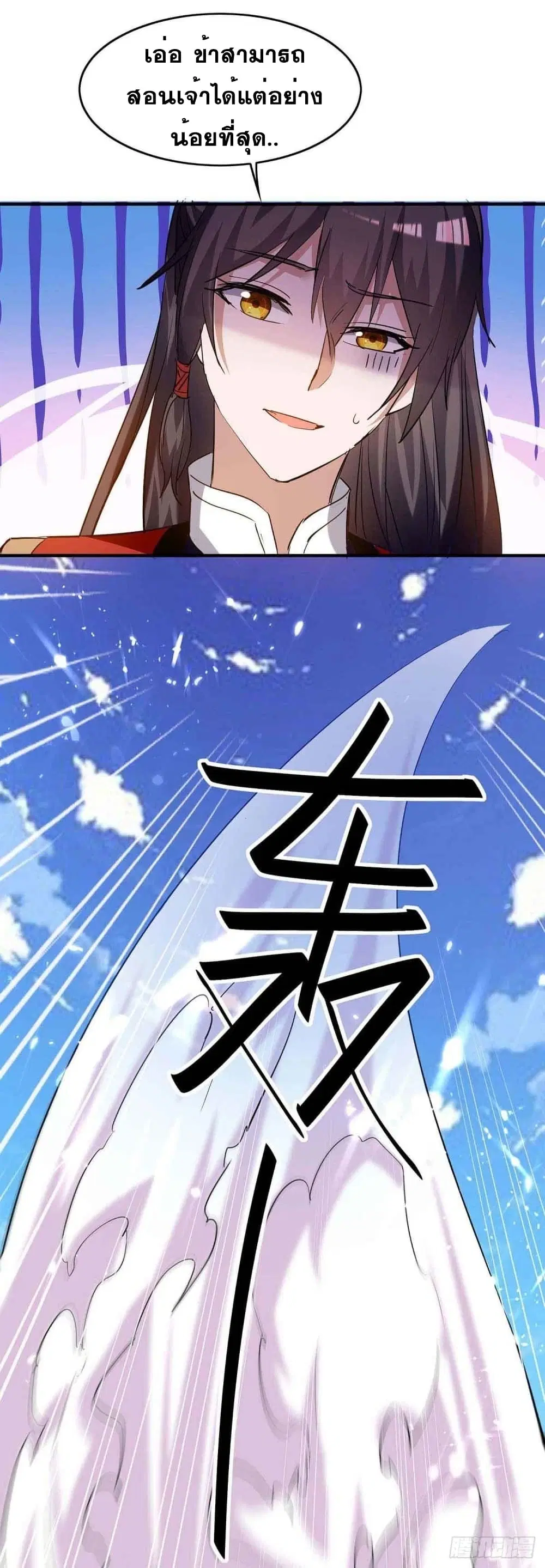 Return of Divine Emperor ตอนที่ 217 หน้า 19