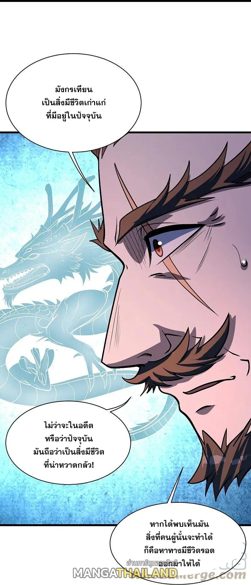 Matchless Emperor ตอนที่ 313 หน้า 8