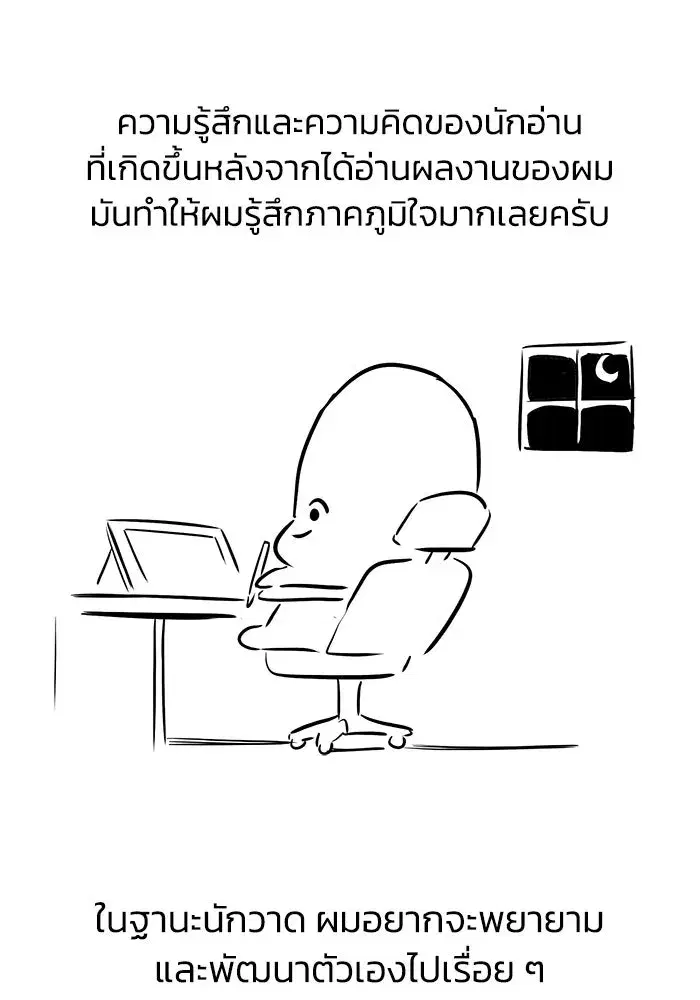 The Lazy Lord Masters the Sword ตอนที่ 88 หน้า 16