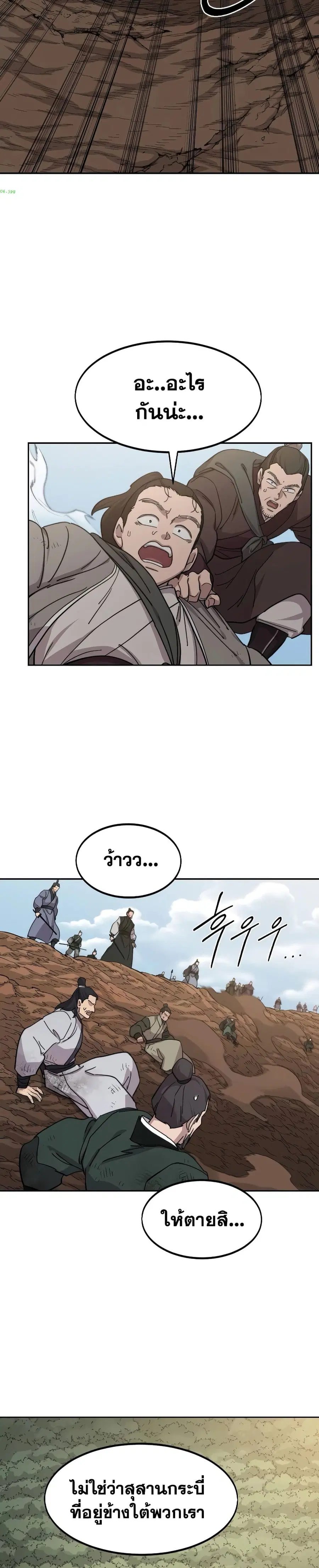 Return of the Mount Hua Sect ตอนที่ 109 หน้า 19